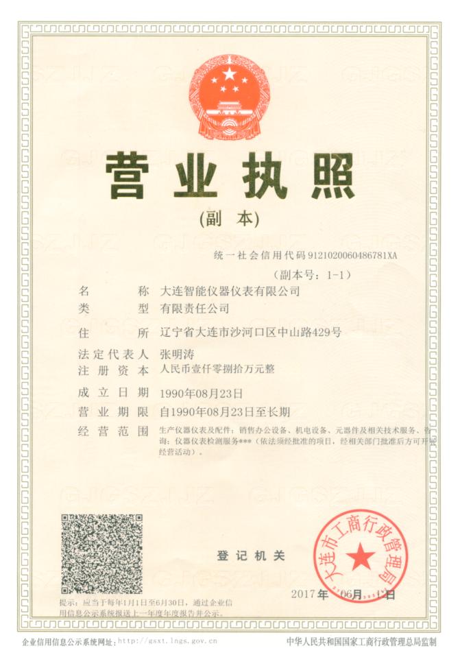 營業執照副本-新.JPG